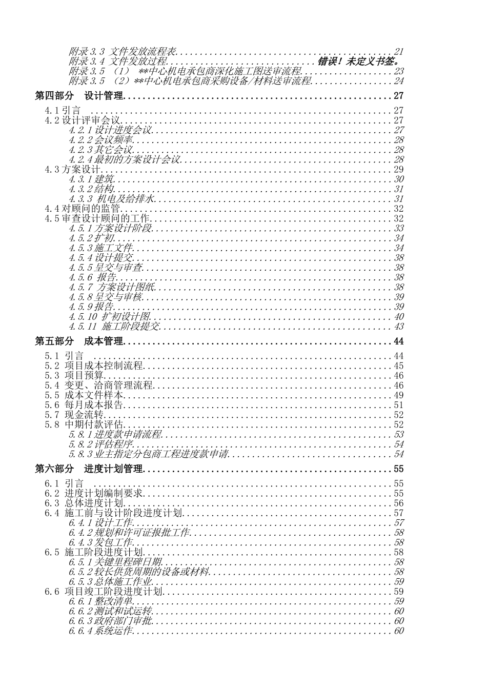 北京某中心工程项目管理程序手册_第2页