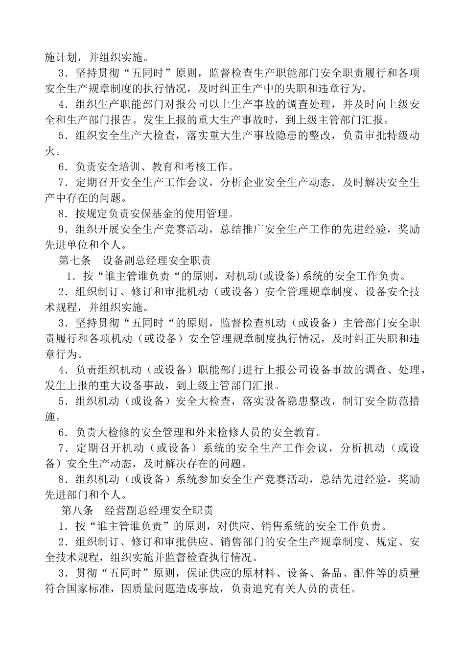 北京某仪表有限公司安全生产责任制_第2页