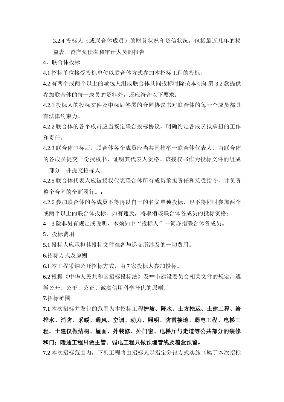 北京某中心建筑施工总承包招标文件_第3页