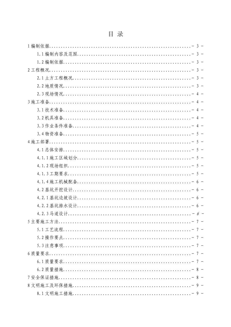 北京某产业基地土方开挖施工工艺_第1页