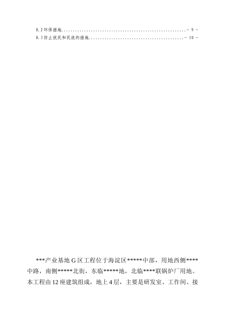 北京某产业基地土方开挖施工工艺_第2页