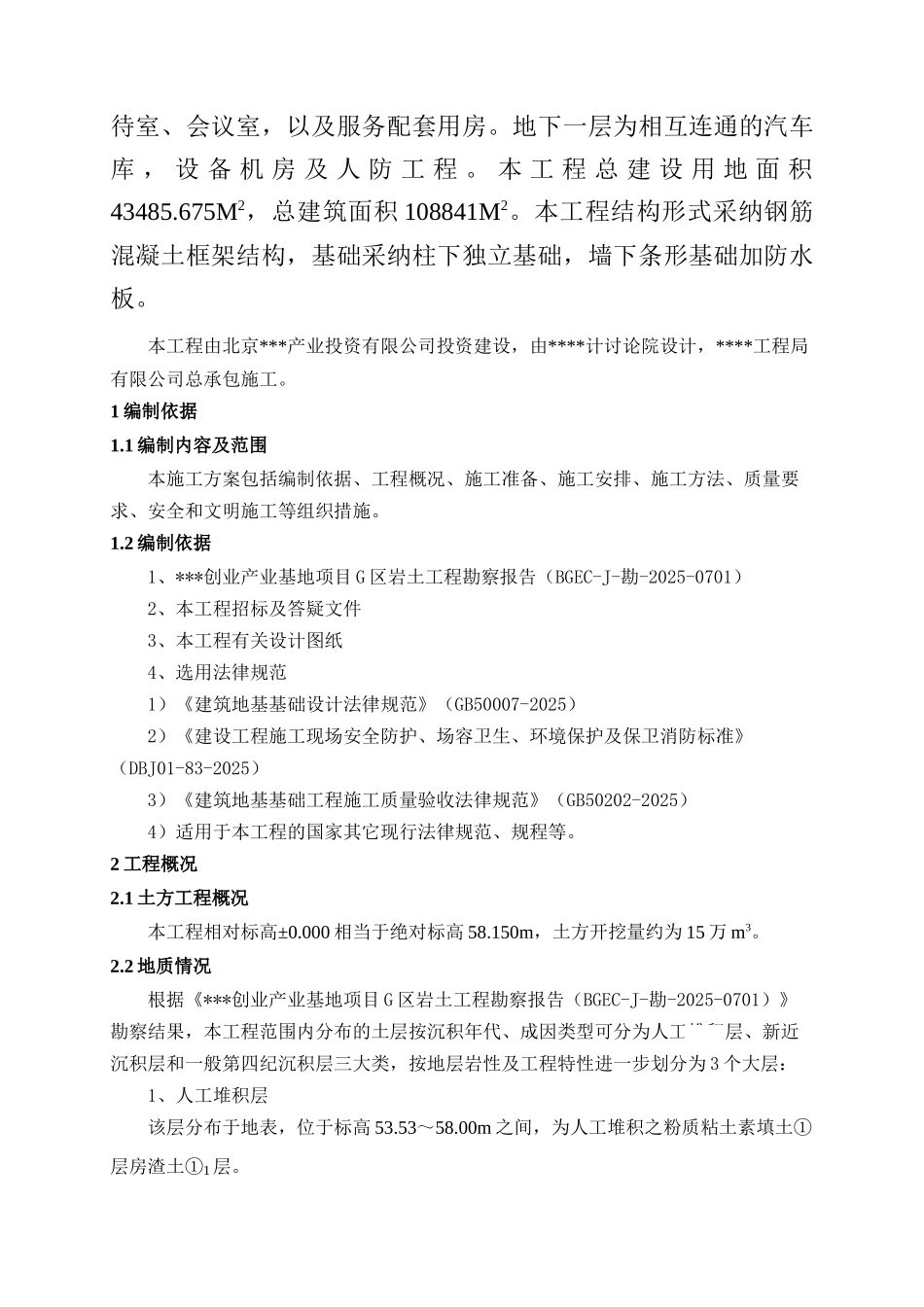 北京某产业基地土方开挖施工工艺_第3页