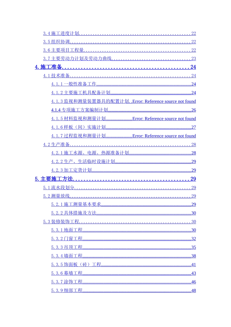 北京某仿古办公楼装修工程施工组织设计_第2页