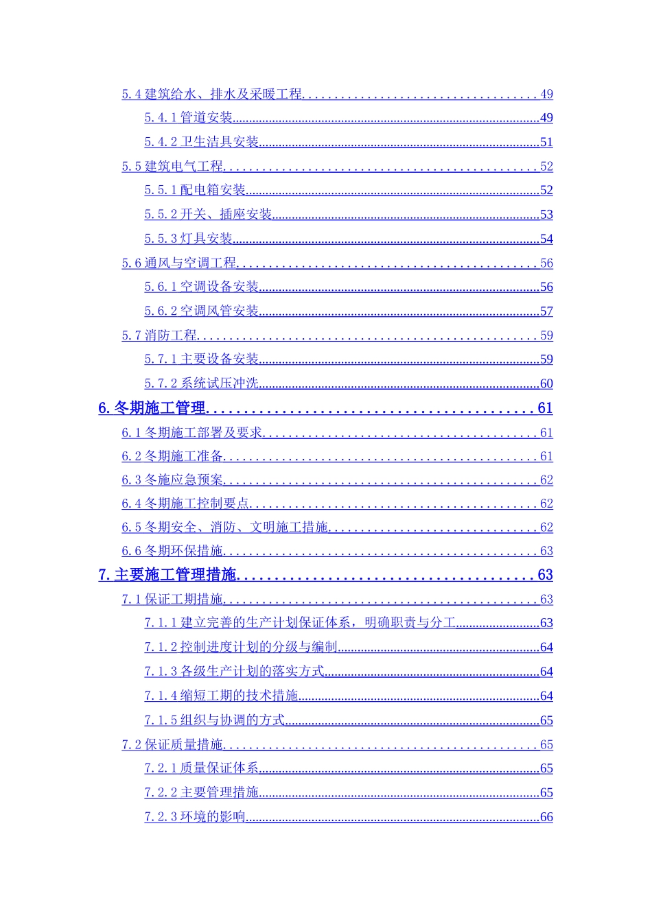 北京某仿古办公楼装修工程施工组织设计_第3页