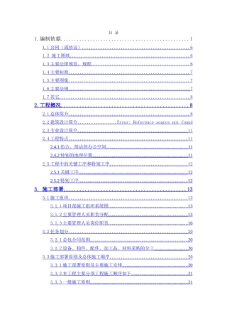 北京某仿古办公楼装修工程施工组织设计