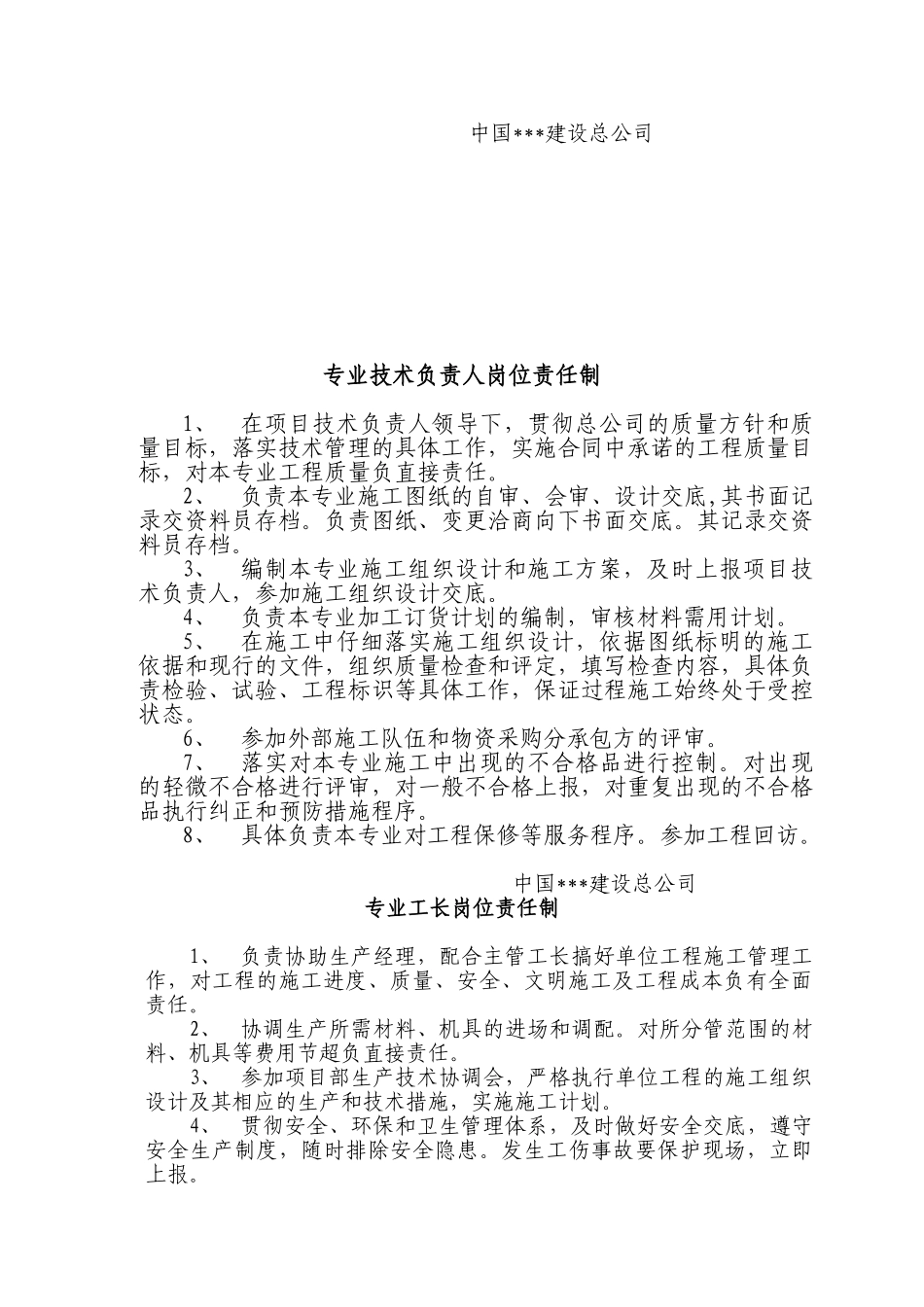 北京某企业岗位责任制及各项管理制度_第3页