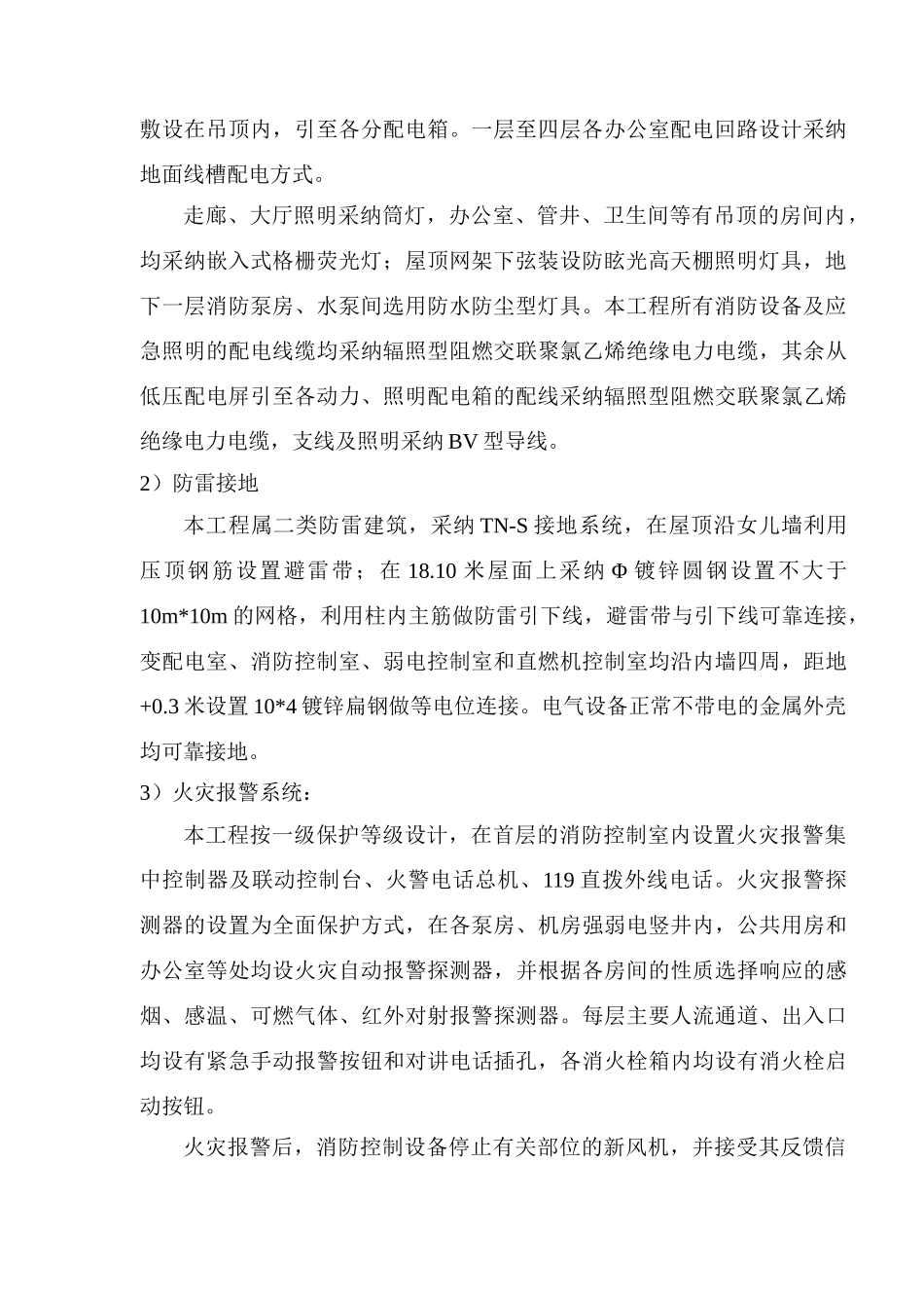北京某休闲中心电气施工组织设计_第2页