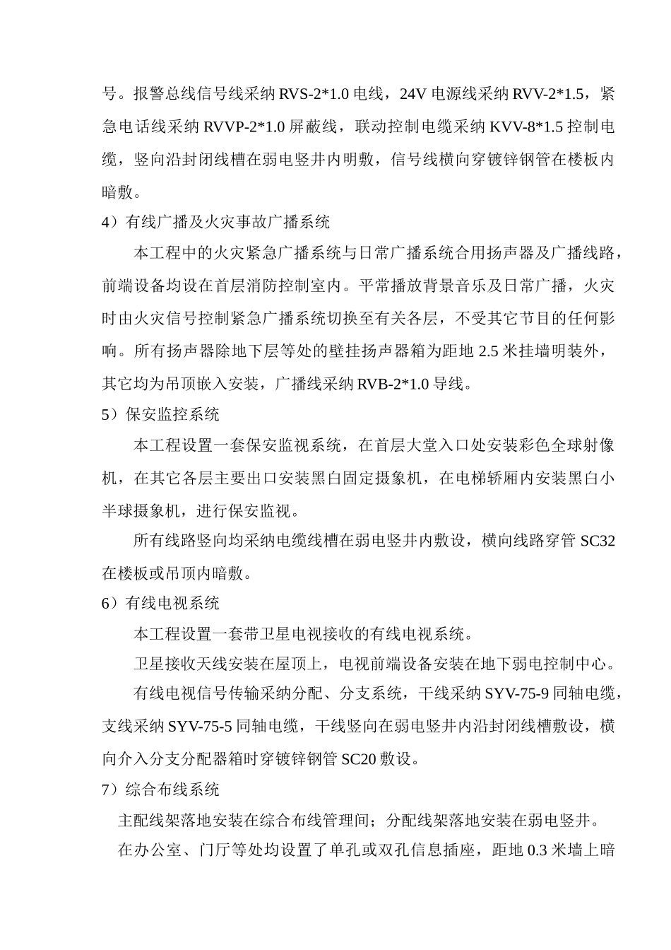 北京某休闲中心电气施工组织设计_第3页