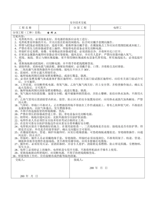 北京某会议中心项目电焊工安全技术交底
