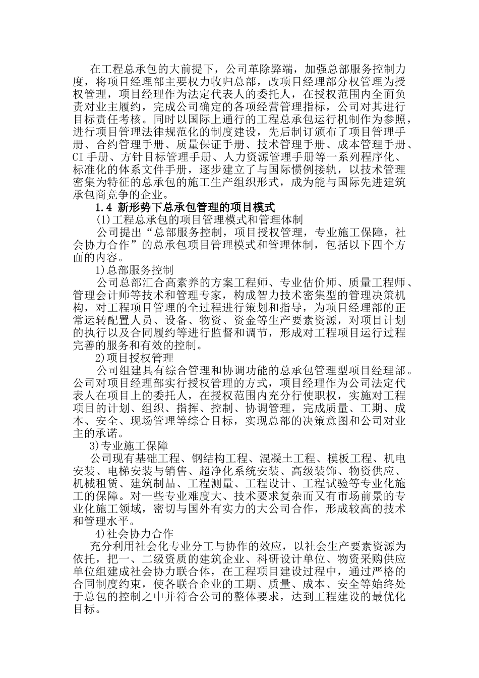 北京某住宅危改工程项目管理总结_第2页
