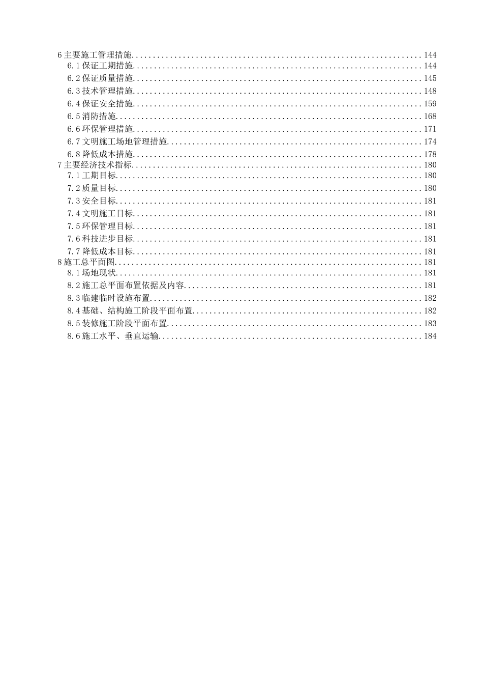 北京某住宅及相关配套施工组织设计_第2页