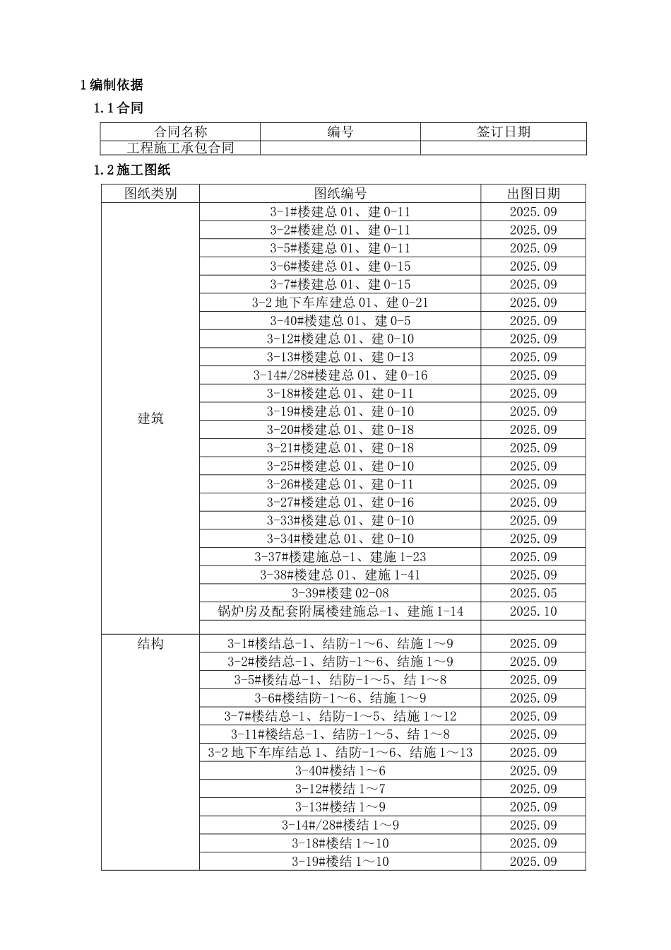 北京某住宅及相关配套施工组织设计_第3页