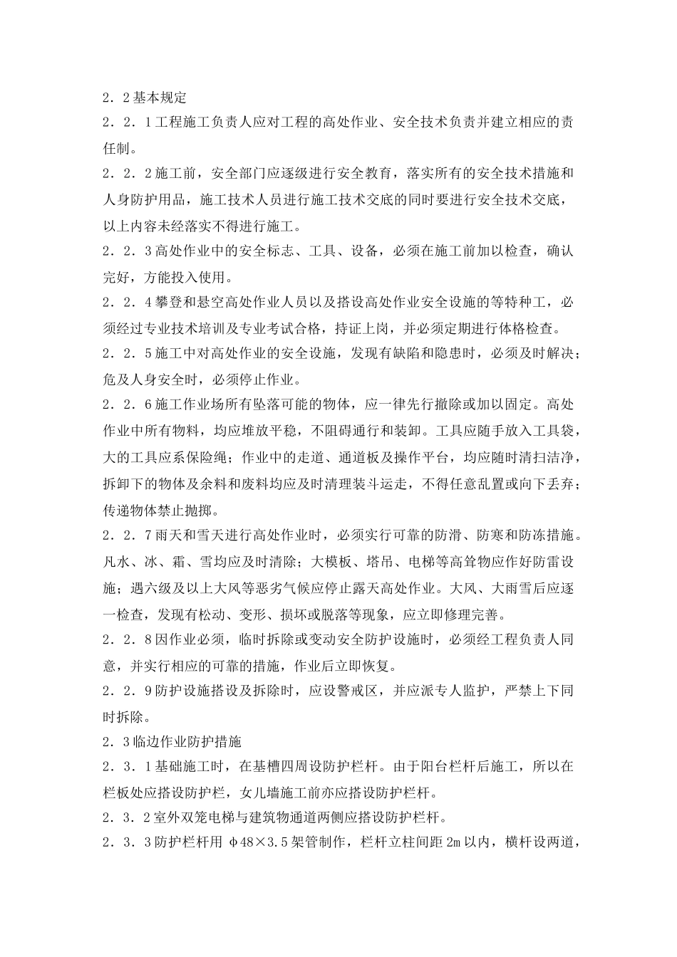 北京某住宅安全与环保施工方案_第2页