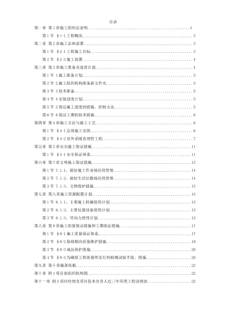 北京某住宅小区供暧施工组织