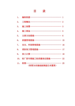 北京某住宅小区冬期施工方案