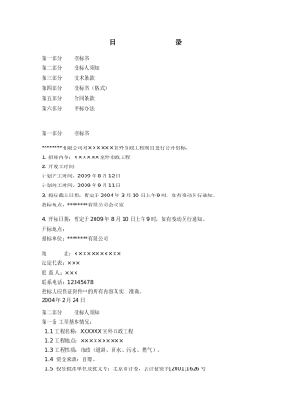 北京某住宅小区室外市政工程招标文件