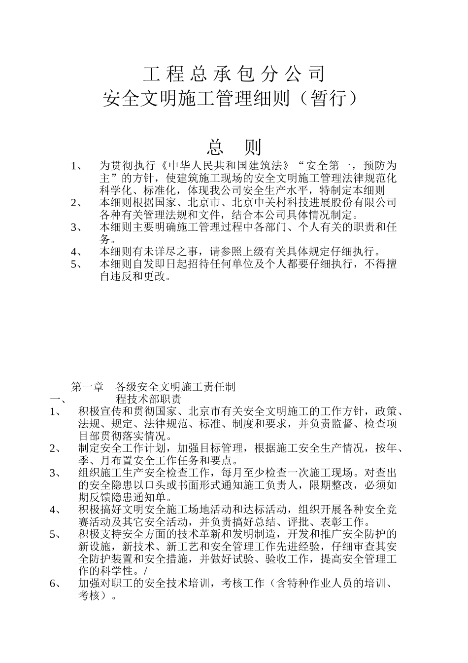 北京某住宅小区工程现场管理制度_第2页