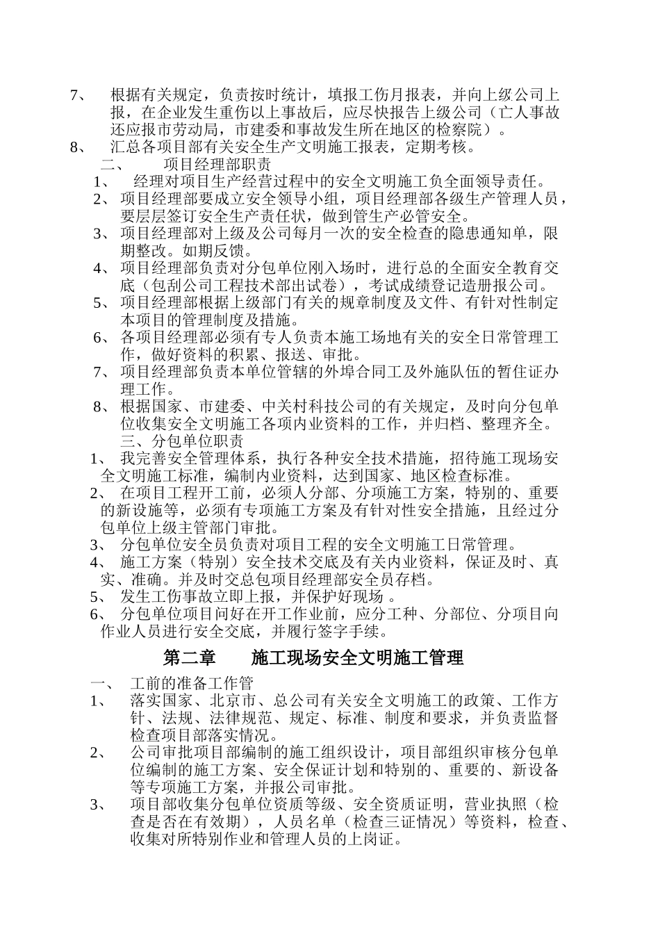 北京某住宅小区工程现场管理制度_第3页