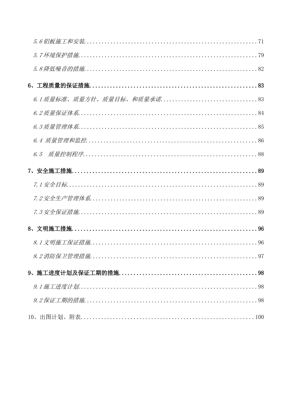 北京某住宅小区屋面及外装钢结构工程施工组织设计_第2页