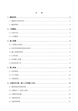 北京某住宅小区屋面及外装钢结构工程施工组织设计