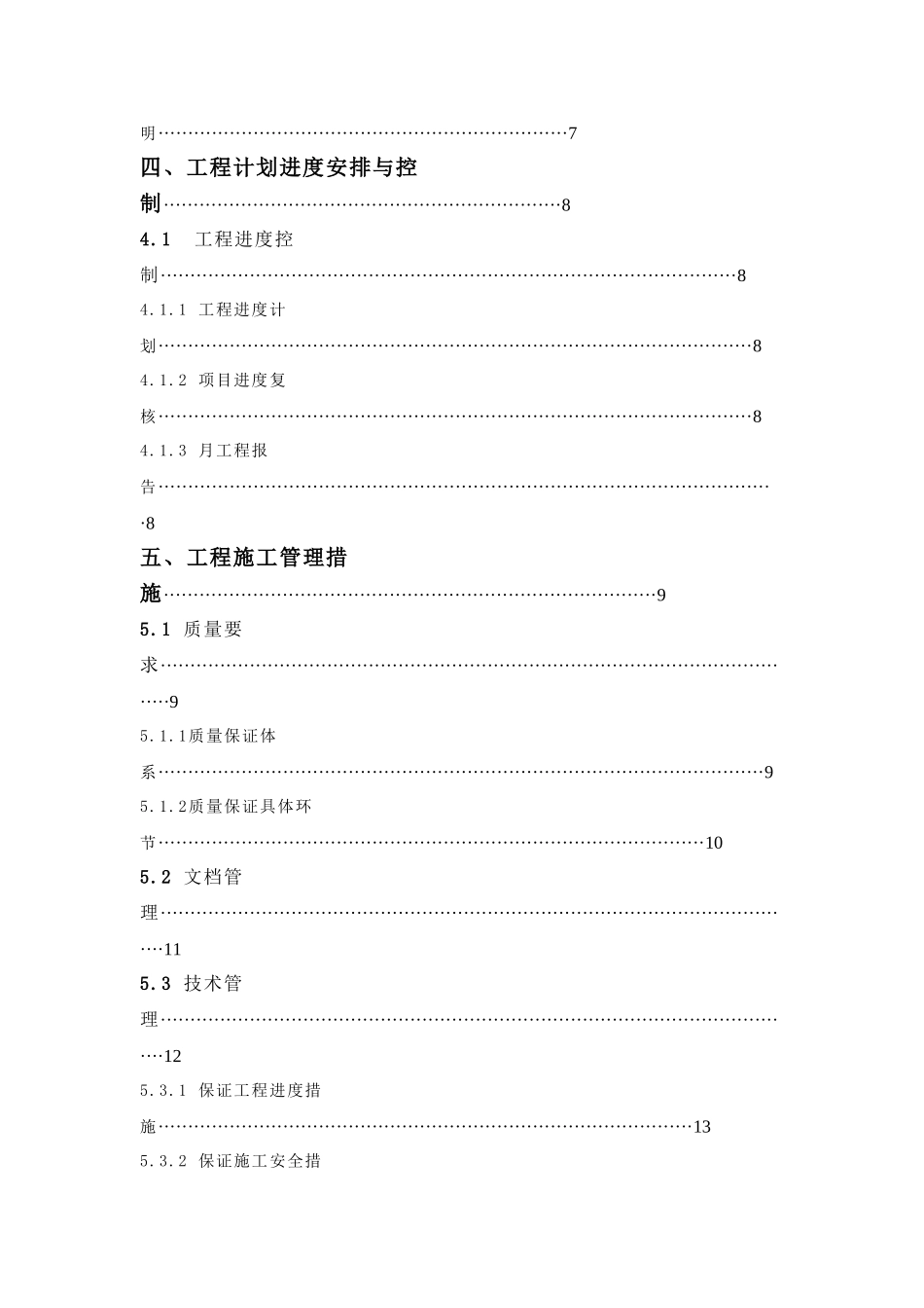 北京某住宅小区消防改造工程施工组织设计p_第2页