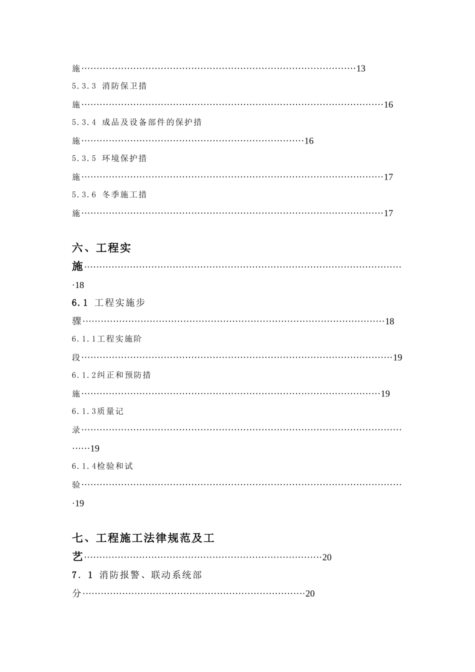 北京某住宅小区消防改造工程施工组织设计p_第3页