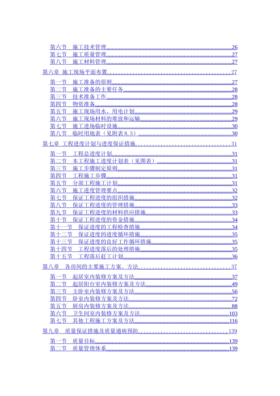 北京某住宅小区精装修施工组织设计_第2页