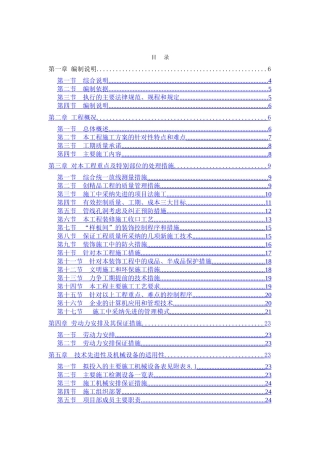 北京某住宅小区精装修施工组织设计