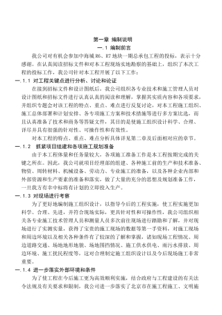 北京某住宅小区给排水施工组织设计