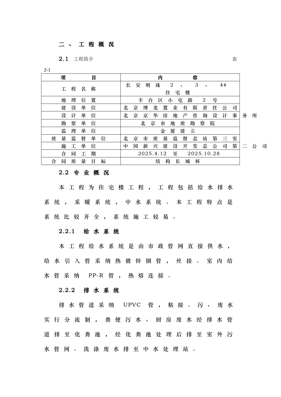 北京某住宅工程暖卫施工组织设计p_第3页