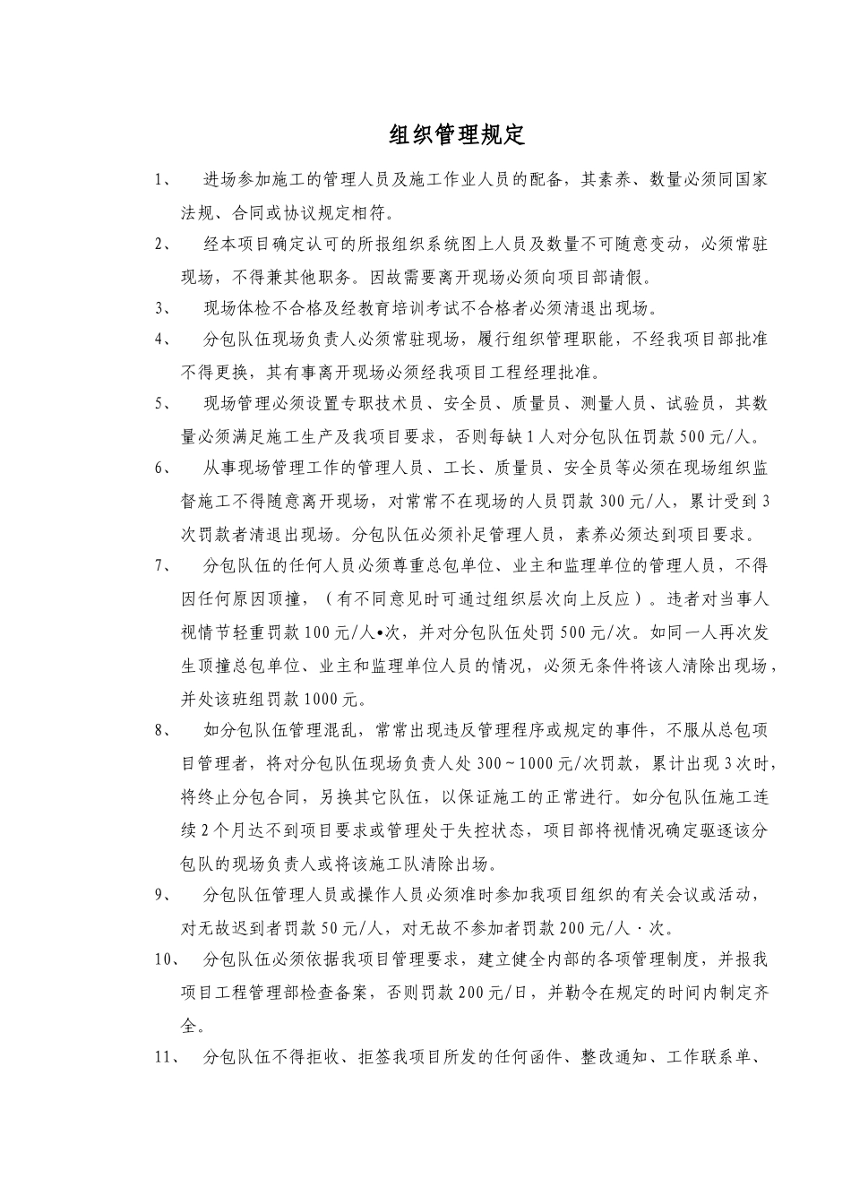 北京某住宅工程分包单位管理规定_第2页