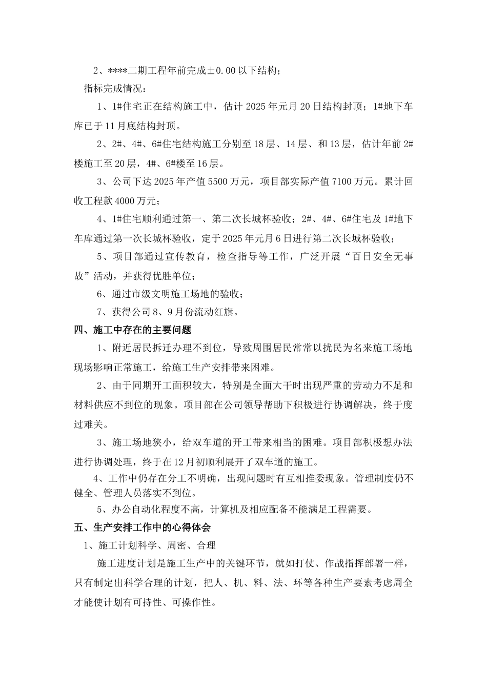 北京某住宅工程年度工作总结_第2页