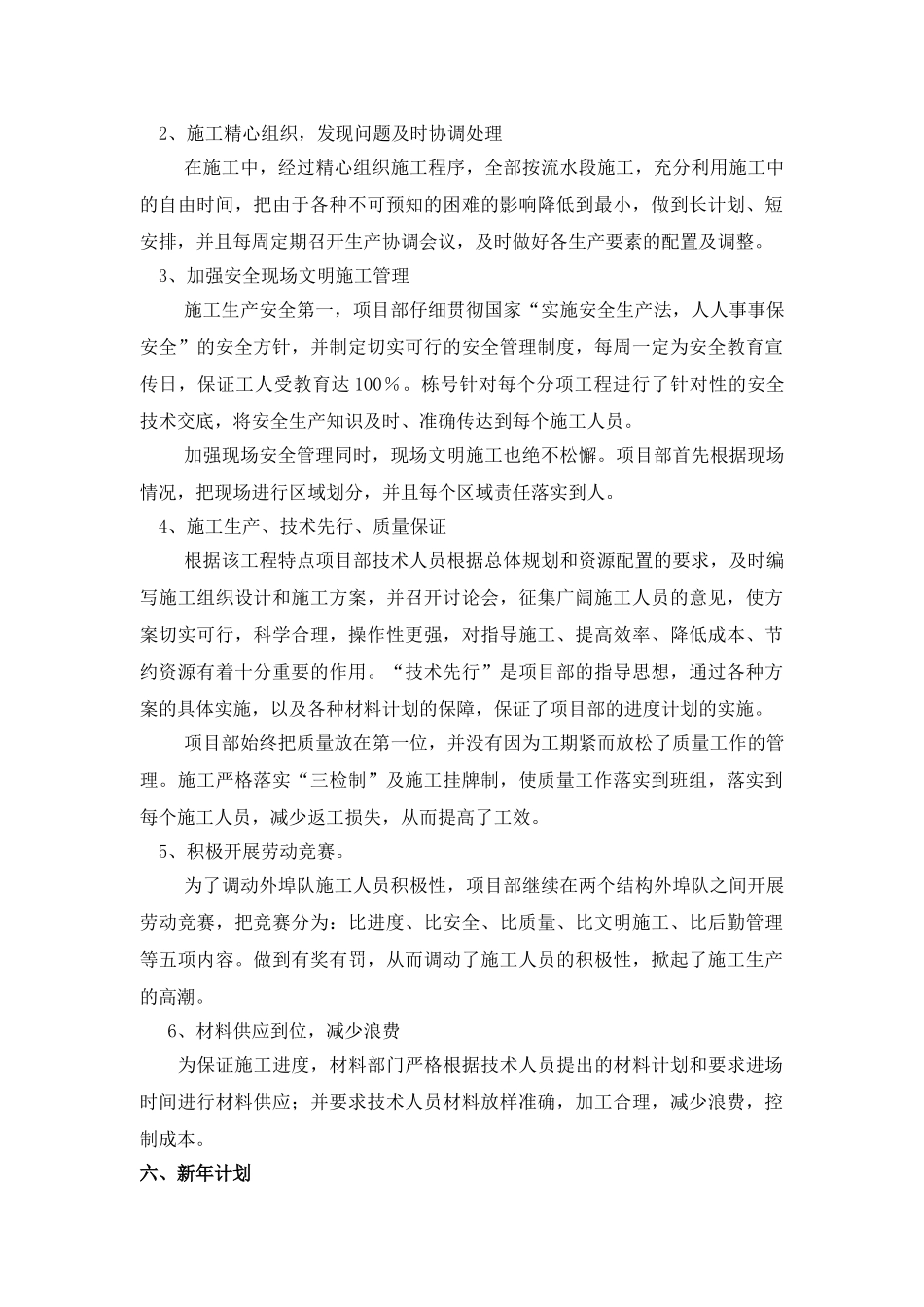 北京某住宅工程年度工作总结_第3页