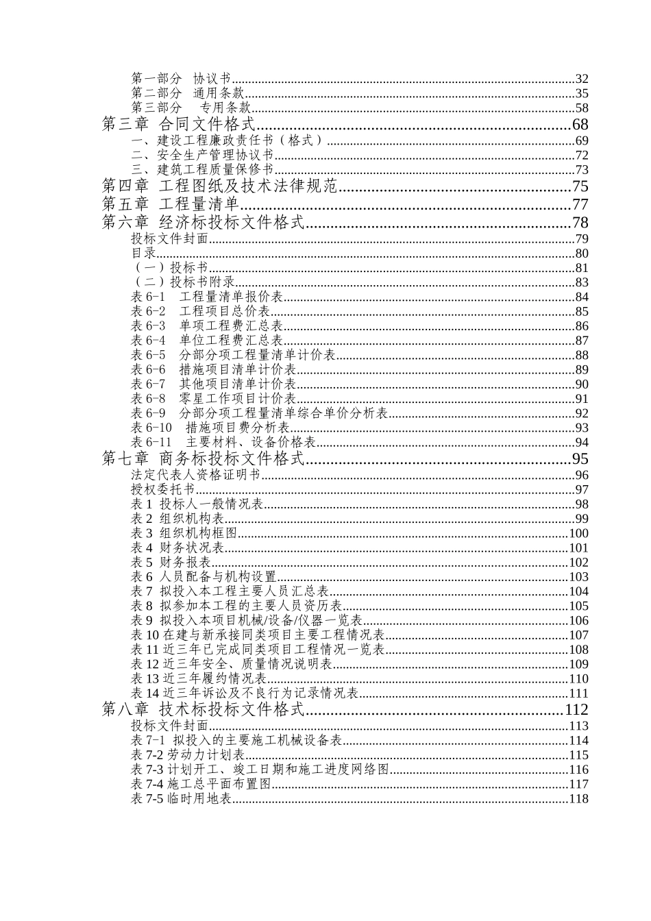 北京某住宅工程施工总包工招标文件_第2页