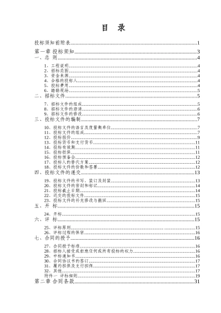 北京某住宅工程施工总包工招标文件