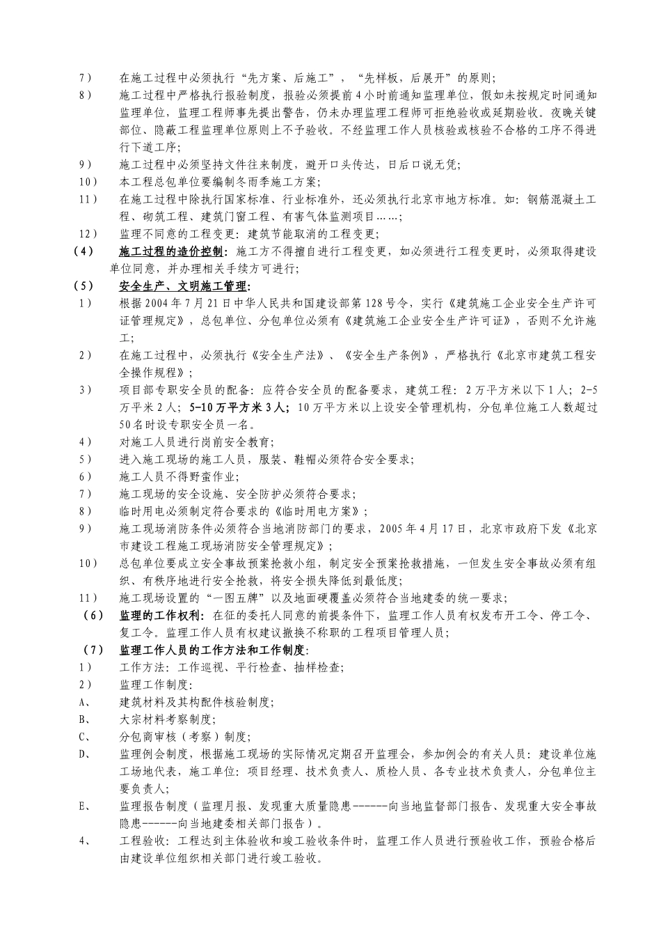 北京某住宅工程监理工作交底记录_第2页
