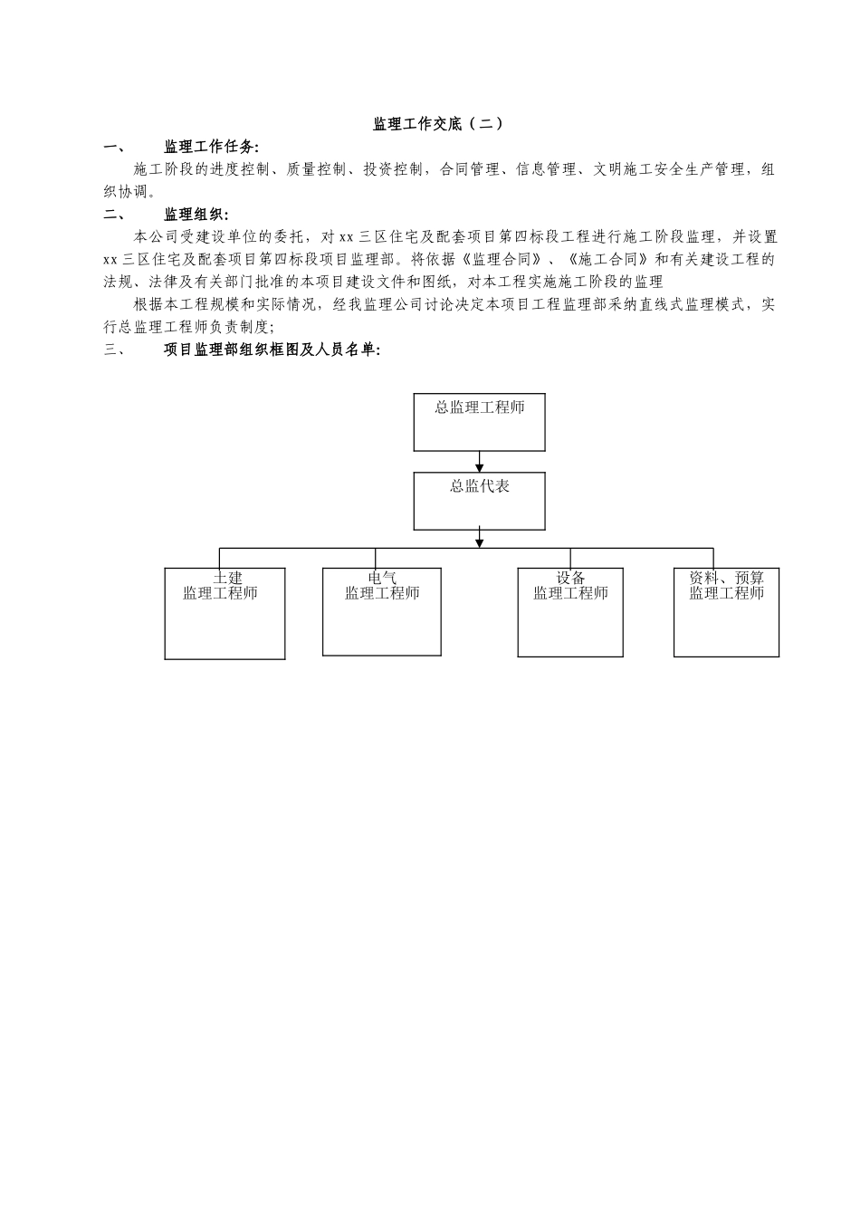 北京某住宅工程监理工作交底记录_第3页