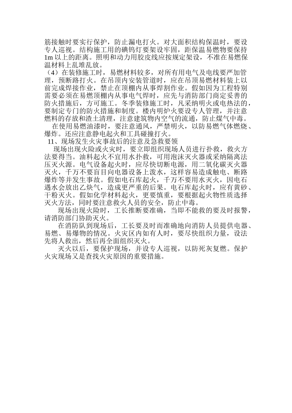 北京某住宅工程现场消防工作方案、预案_第3页