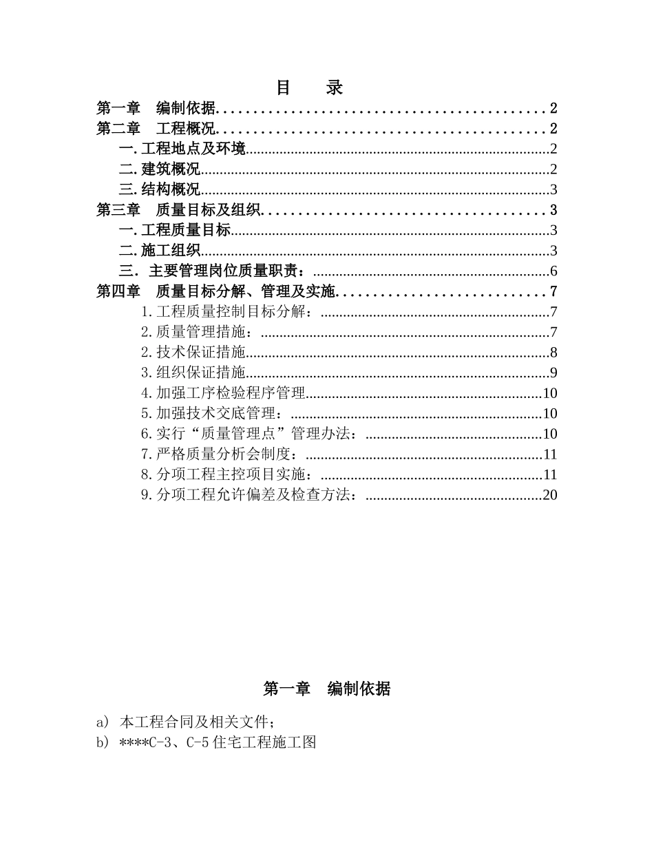北京某住宅工程结构创优方案_第1页