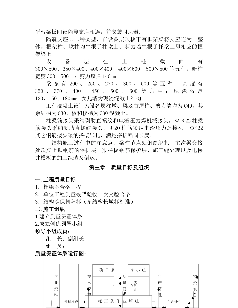 北京某住宅工程结构创优方案_第3页