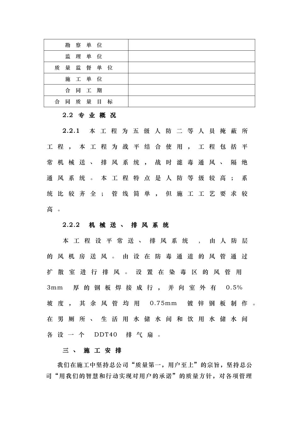 北京某住宅暖卫安装工程施工组织设计_第3页
