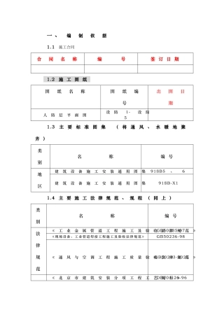 北京某住宅暖卫安装工程施工组织设计