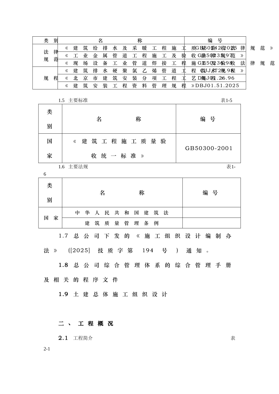 北京某住宅暖卫施工组织设计_第2页