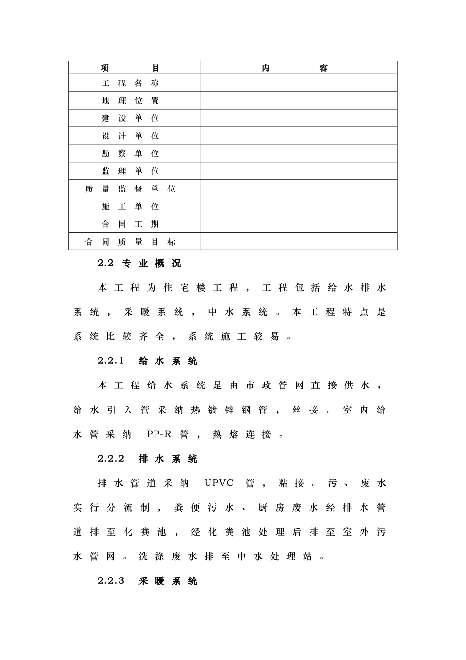 北京某住宅暖卫施工组织设计_第3页
