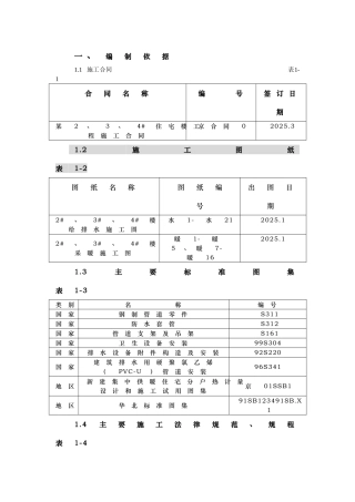 北京某住宅暖卫施工组织设计