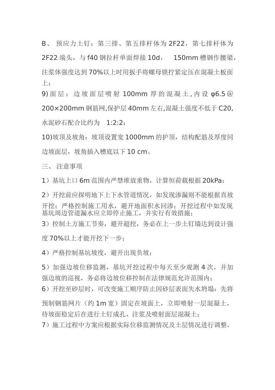 北京某住宅楼基坑支护修改方案_第2页