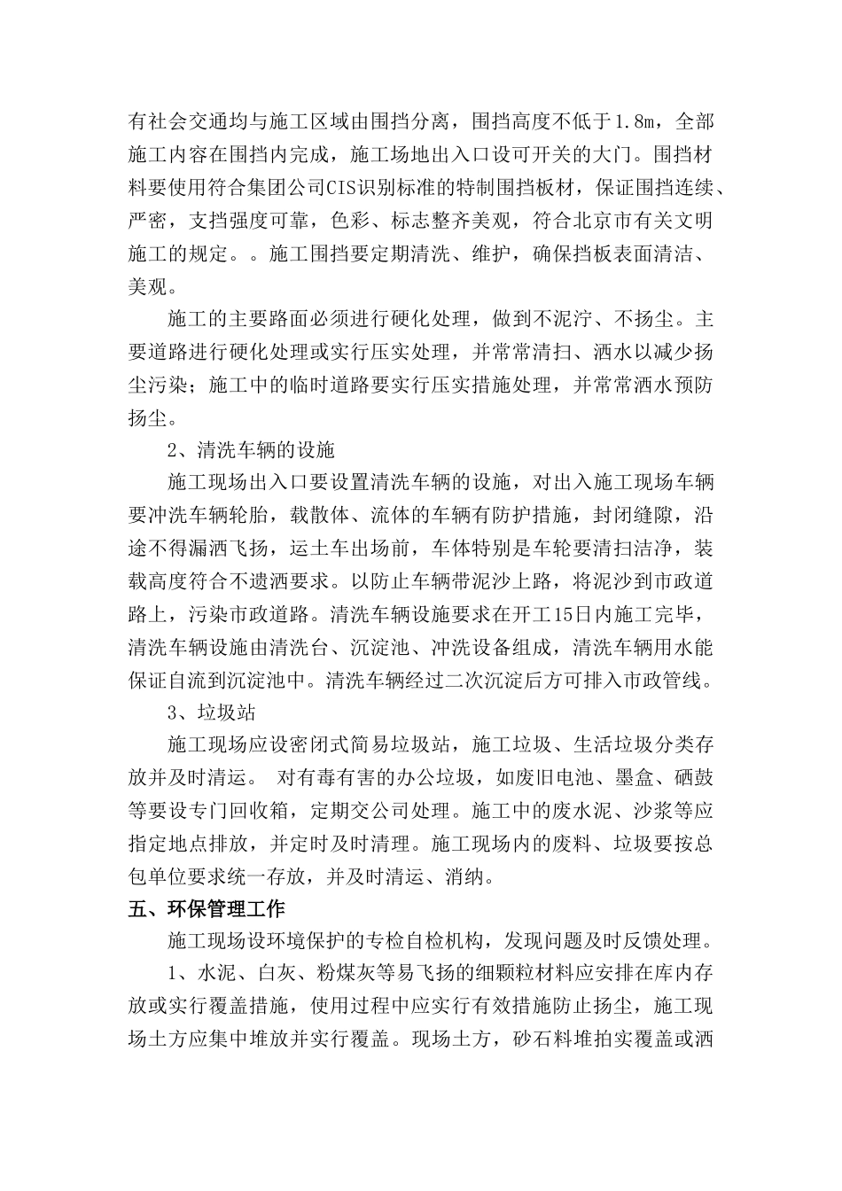 北京某住宅楼工程环境保护管理方案_第2页