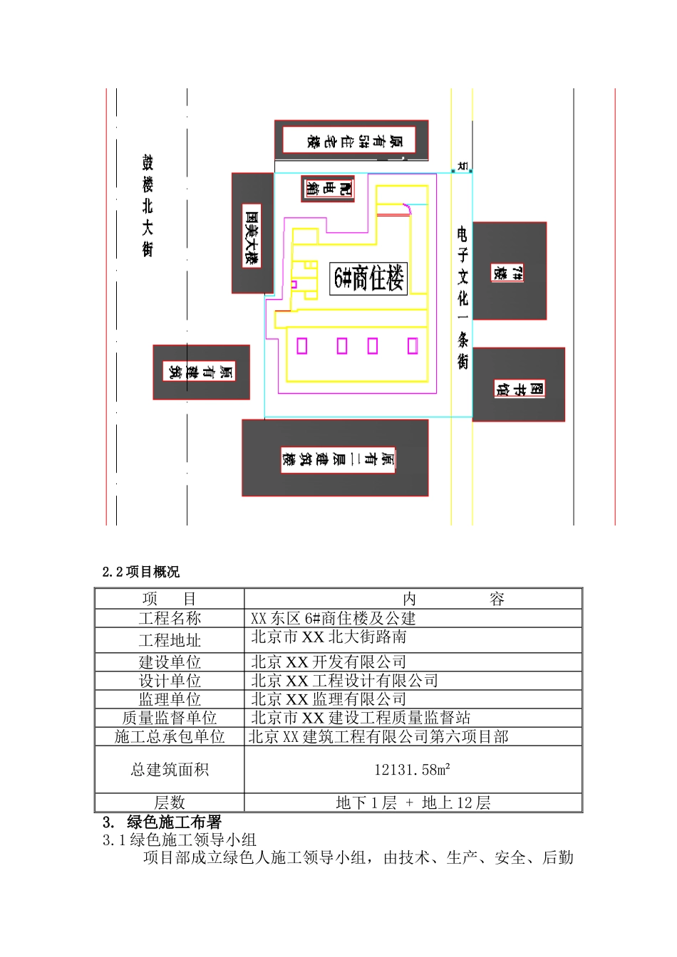 北京某住宅楼工程绿色施工措施_第2页