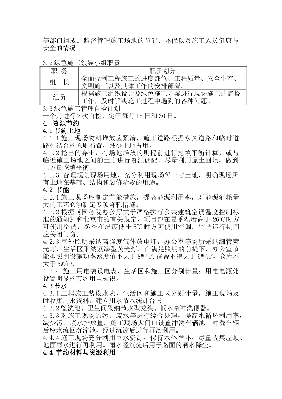 北京某住宅楼工程绿色施工措施_第3页
