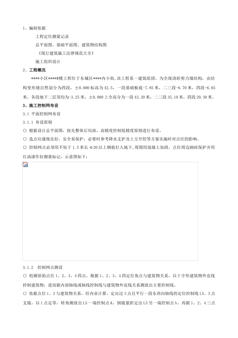 北京某住宅楼测量施工方案_第2页